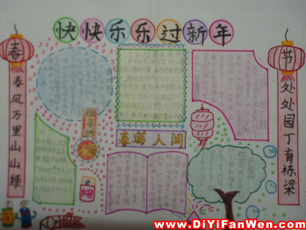 以春節為主題的手抄報