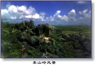 東山嶺圖片