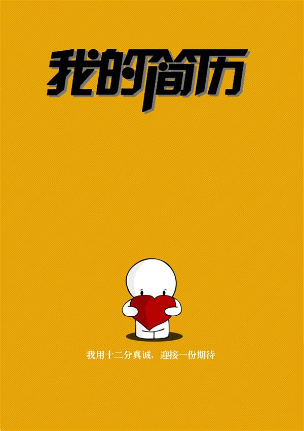 銷售工程師簡歷封面模板