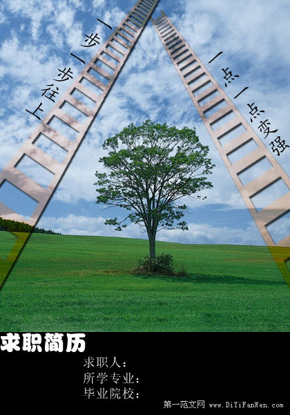 通用求職簡歷封面