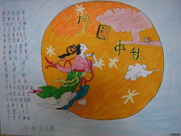 獲獎中秋節手抄報圖片