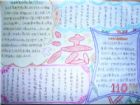 法制手抄報的內容：學法、知法、守法