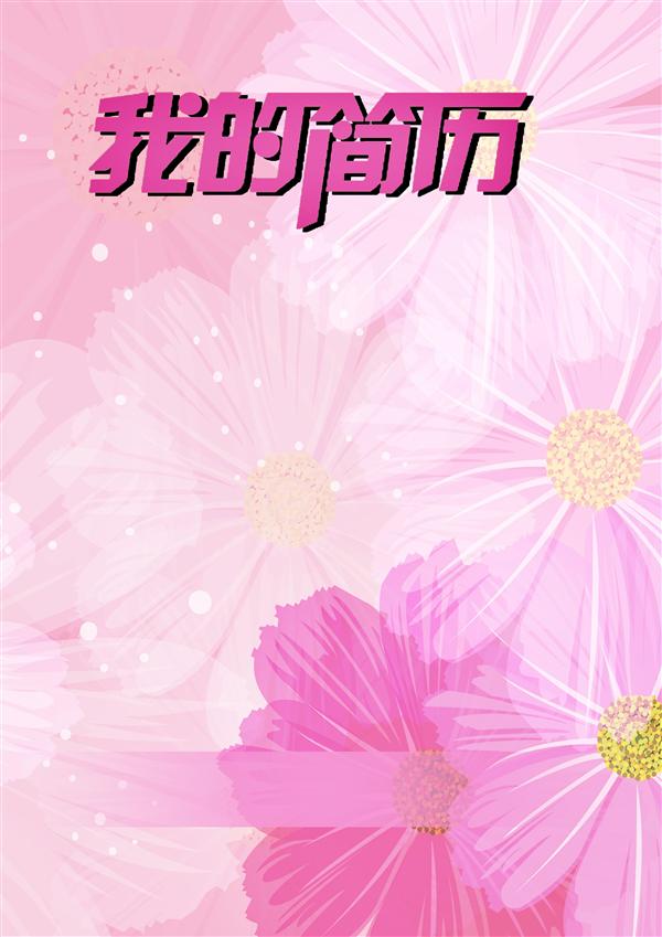 電話顧問簡歷封面模板