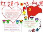 紅領巾手抄報：乘長風，破萬里浪