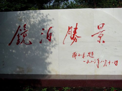 鏡泊湖圖片