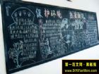 環境保護黑板報