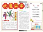 迎新年手抄報：過年吃餃子