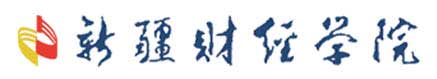 新疆財經學院校徽