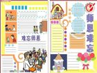 教師節手抄報：教師節散文詩