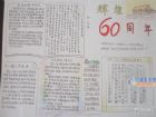 歷史手抄報：我的祖國 輝煌60周年