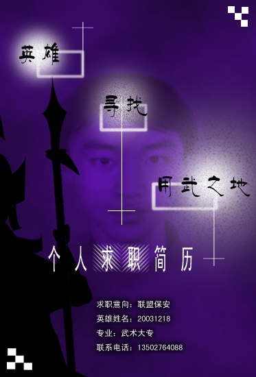 保全個人求職簡歷封面