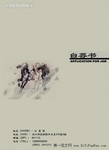 自薦書封面設計