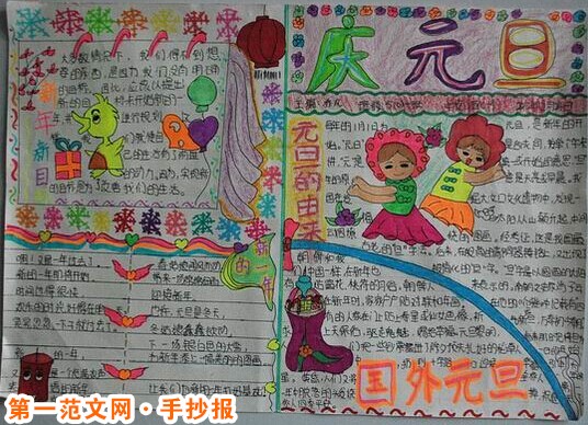 迎新年手抄報：迎新年，創佳績