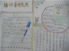緬懷先烈手抄報圖片：撫今思昔