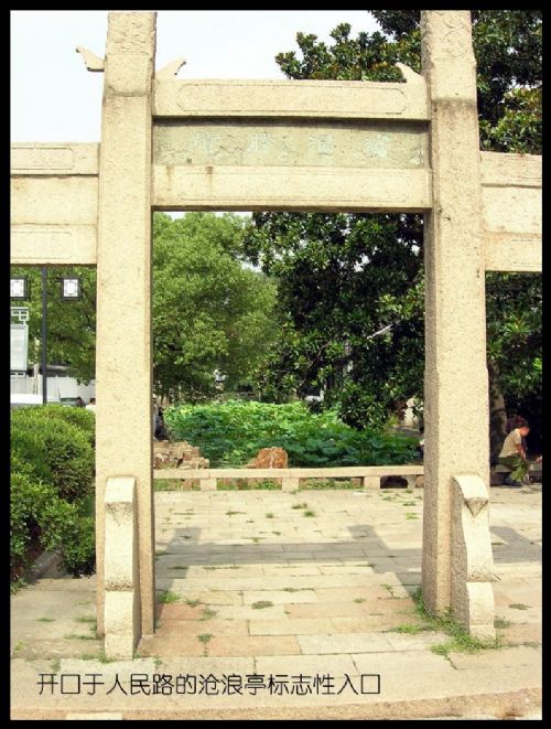 江蘇滄浪亭圖片