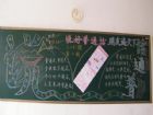 推廣國語黑板報：國語水平