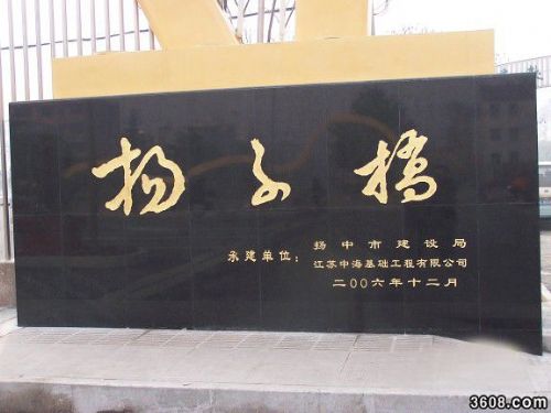 揚子橋圖片