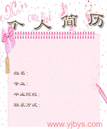 護理個人簡歷封面