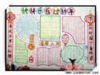 春節手抄報：春節占歲習俗