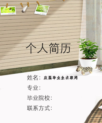 化工專業求職簡歷封面