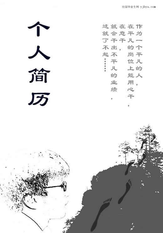 黑白個人簡歷封面模板