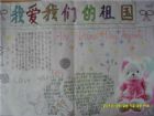 國慶節手抄報：64年滄桑巨變