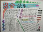 安全教育手抄報：參加運動會要注意什麼