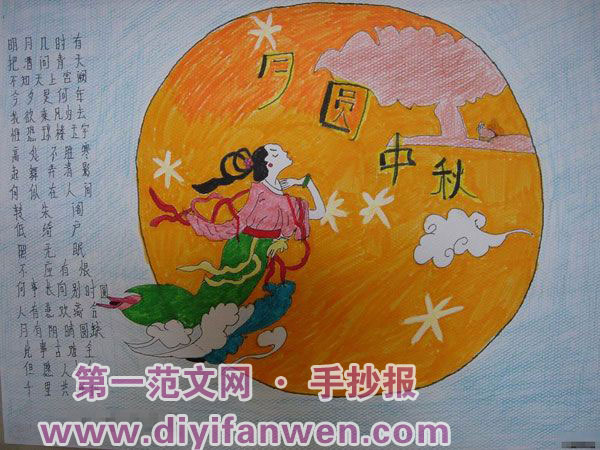 獲獎中秋節手抄報圖片