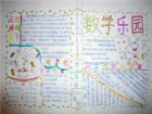 國小生數學手抄報：美麗的積木