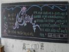 新學期黑板報：大班新學期寄語