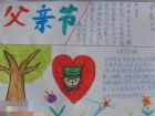 父親節手抄報：獻給父親的詩（四）