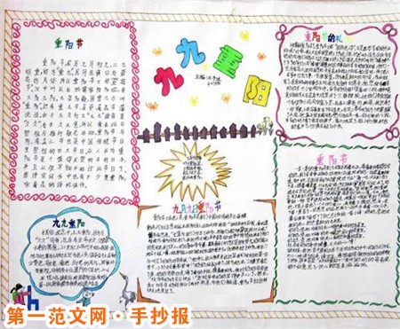 重陽節手抄報：九月九日望遙空