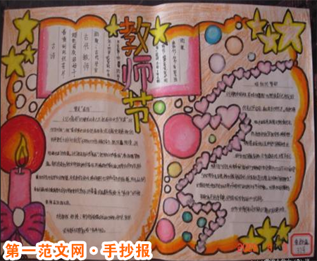 教師節手抄報圖片：教師節來到了