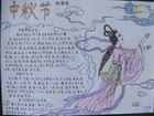 以中秋節為主題的手抄報