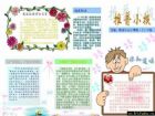 中學生國語手抄報