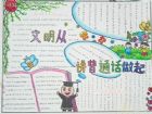國小生手抄報內容：特色的傳統節日