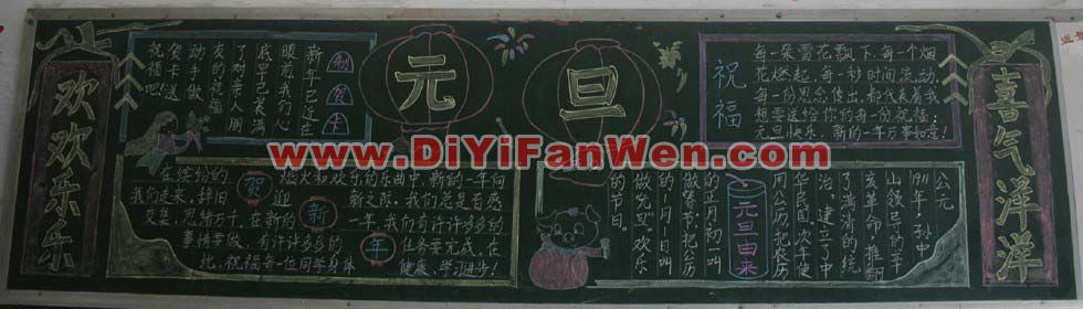 最新元旦黑板報圖片參考
