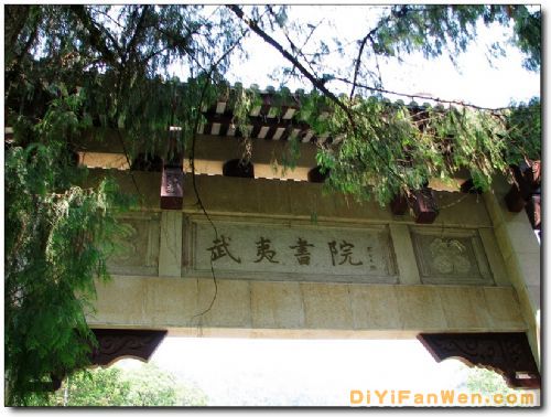 武夷書院圖片