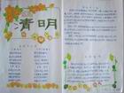 清明節手抄報花邊