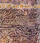 寶鏡灣摩崖石刻畫圖片