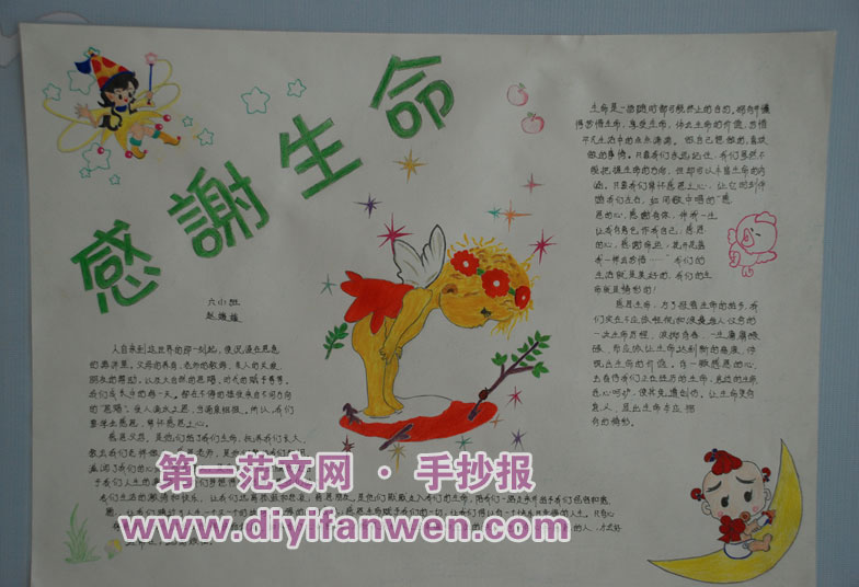 國小生感恩節手抄報