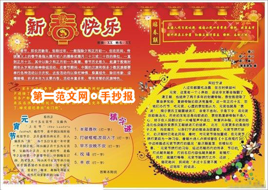 2025年春節手抄報