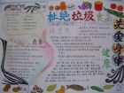 食品安全手抄報：寶寶的食品安全