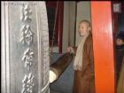南海禪寺