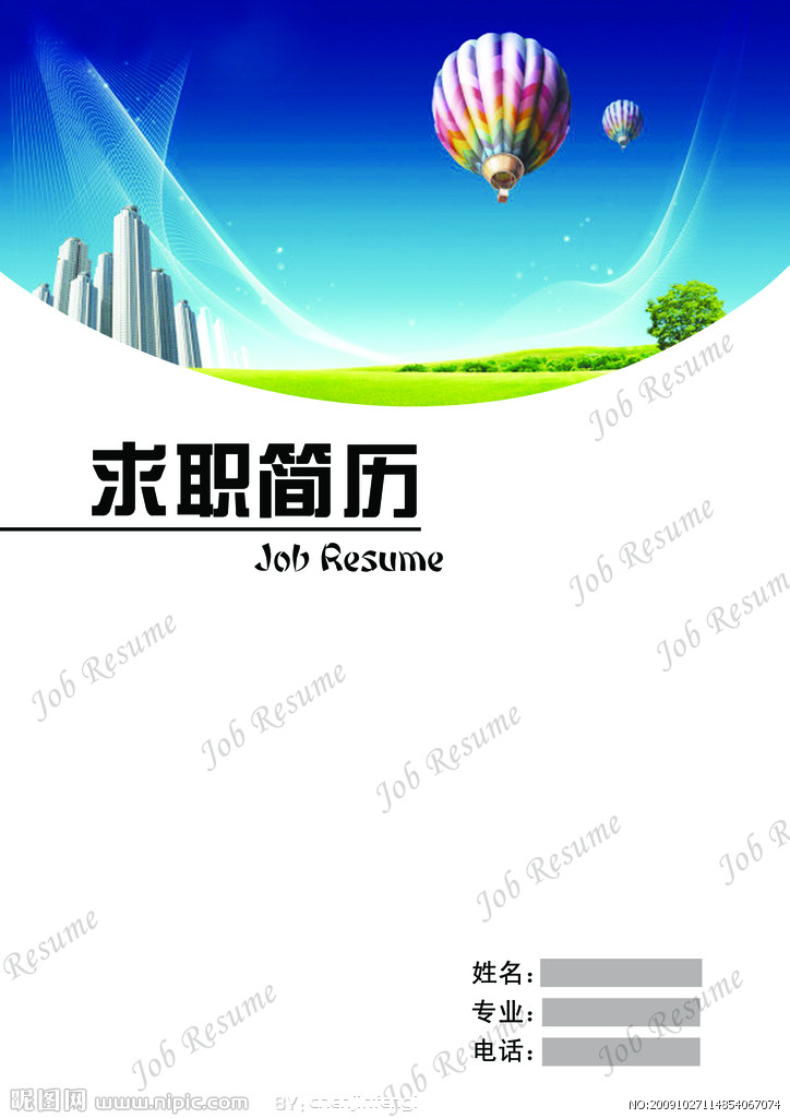 物理學簡歷封面模板