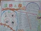 消防安全手抄報：預防電褥子火災