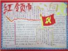 紅領巾手抄報：隊旗的一角