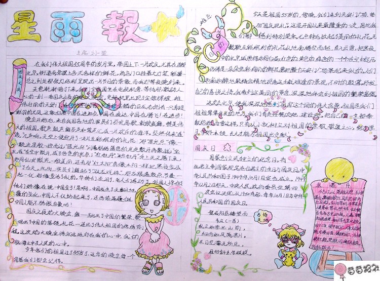 10.1國慶節手抄報