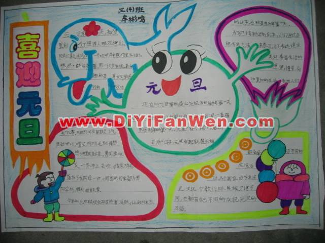 三年級喜迎元旦手抄報