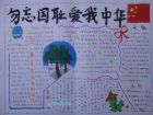 歷史手抄報：歷史 現在 未來
